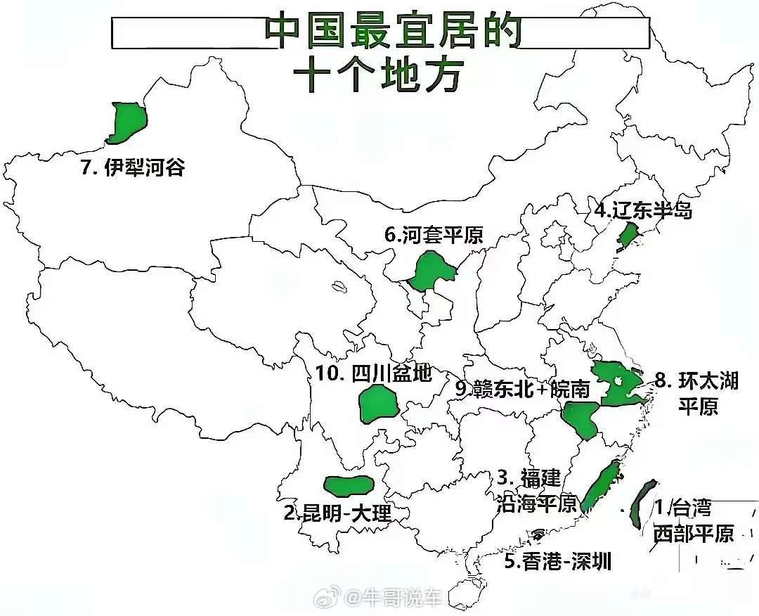我认为十大宜居的地方，伊犁必须榜上有名，其次是云南[并不简单]​​​