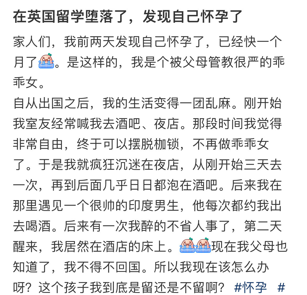 在英国留学堕落了，发现自己怀孕了​​​