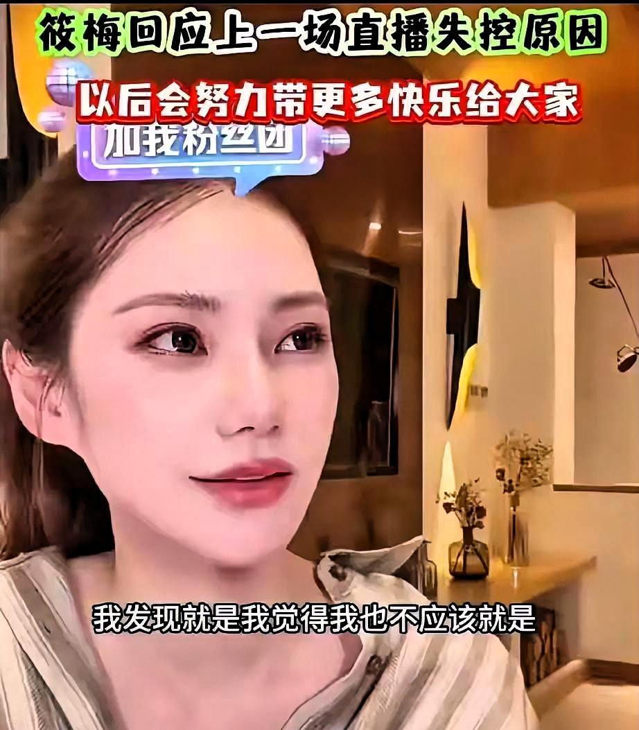 看见有人说马筱梅终于“学乖”了，我后背一阵发凉。真的，凉飕飕的那种。你仔