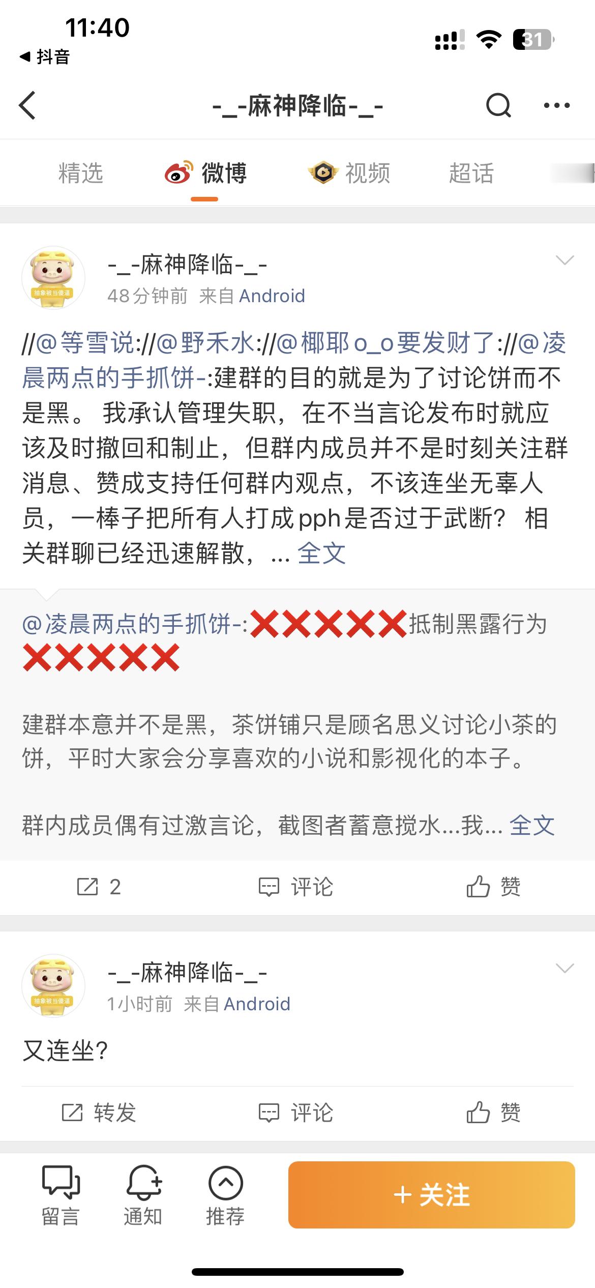 看不懂跟这种带节奏的小号亲亲热热好姐妹大套转，聪明的人已经顺着评论区转发区都拉黑