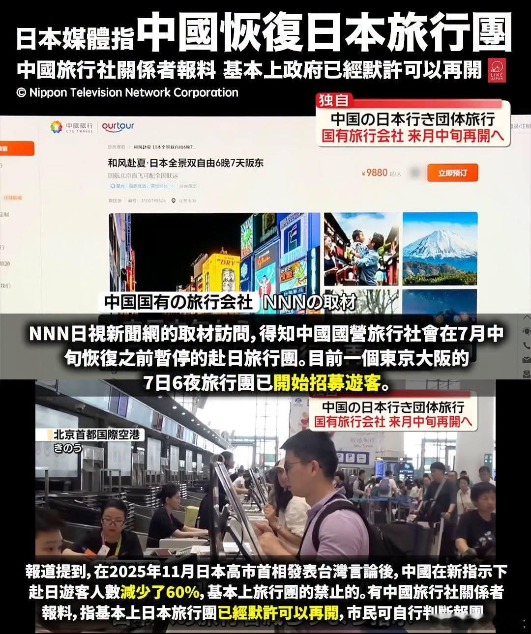 日媒称中国旅行社经营困难，无奈开放赴日旅行团日视新闻网称，据其独家消息，虽然因中