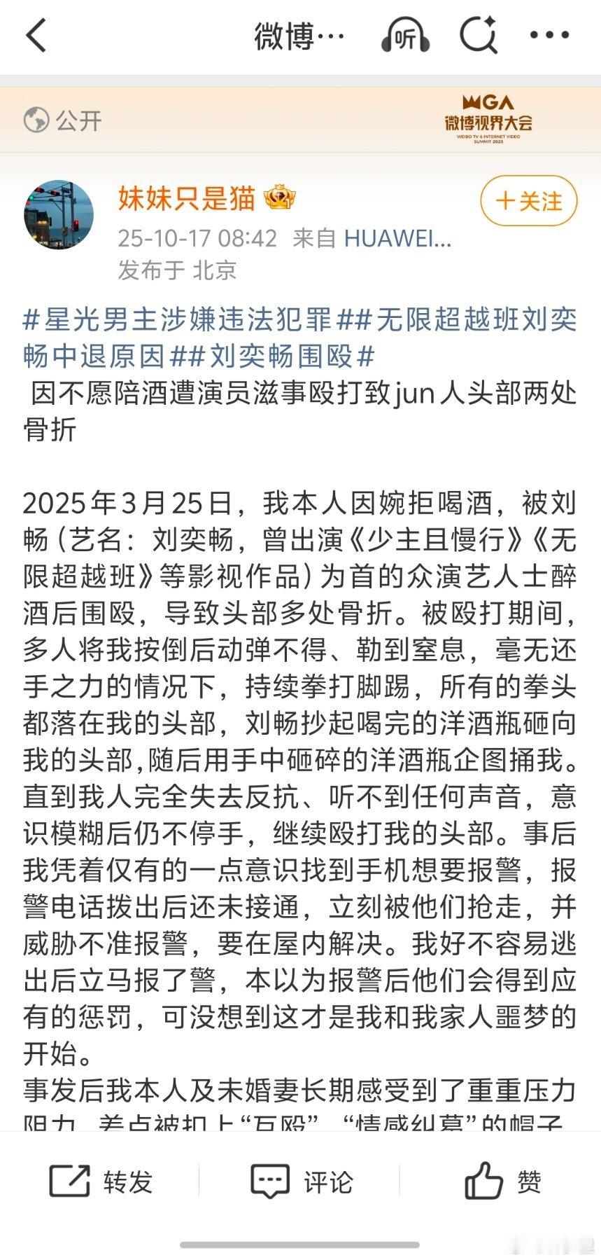 刘奕畅被曝酒后围殴他人？黑社会都跑内娱混了？拍不出啥好的，围殴打人第一名。​​