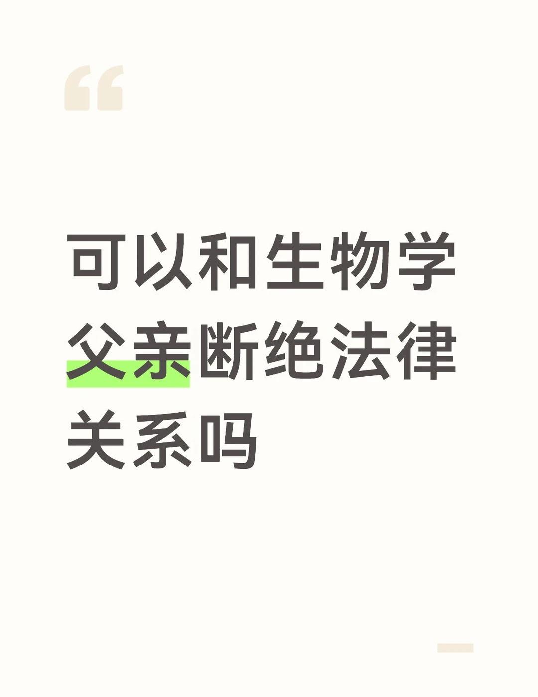 本人单亲家庭，父母在我几个月的时候就离婚了，从小和妈妈一起生活，小时候家里条件好