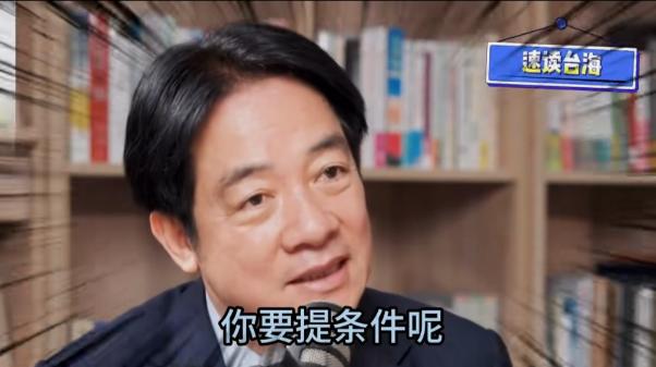 赖清德短短三天之内两度“大撤退”，不是妥协，也不是痛改前非，而是在玩“以拖待变”