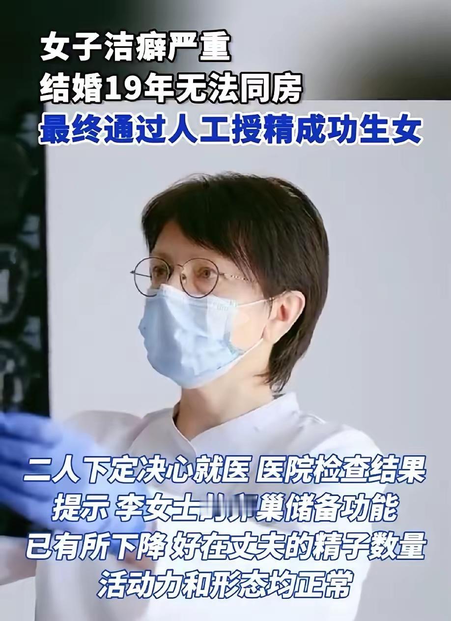🌛无性婚姻也能天长地久？浙江杭州，女子有严重的洁癖，结婚19年，她和丈夫从
