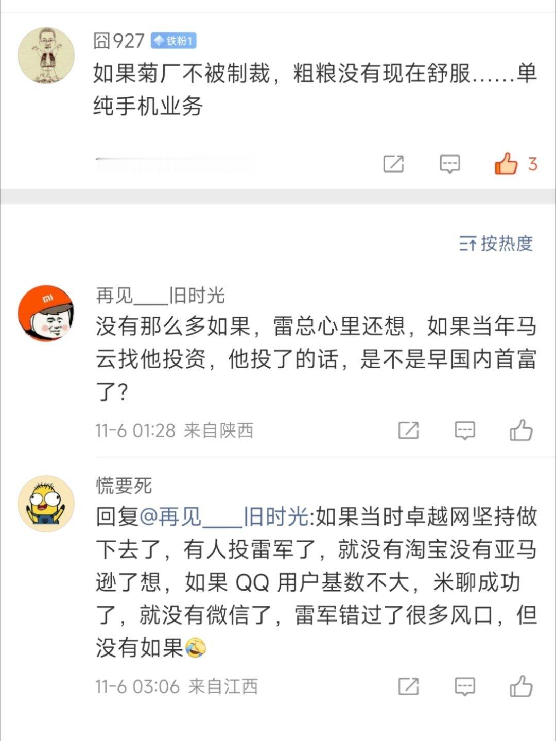 小米汽车会载入史册的。​​​