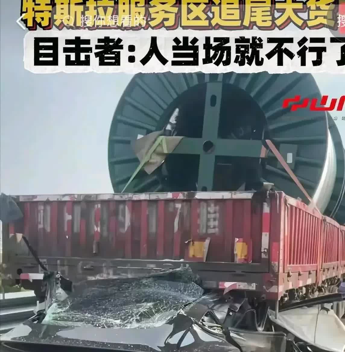 特斯拉服务区追尾大货车！官方回应：大货车正常停在车位上，特斯拉司机已送往医院处理
