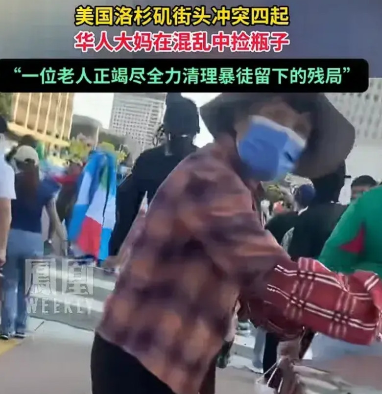 中国大妈趁洛杉矶大骚乱捡瓶子，真的挺危险的。据说一个瓶子能换5分，一周就能赚