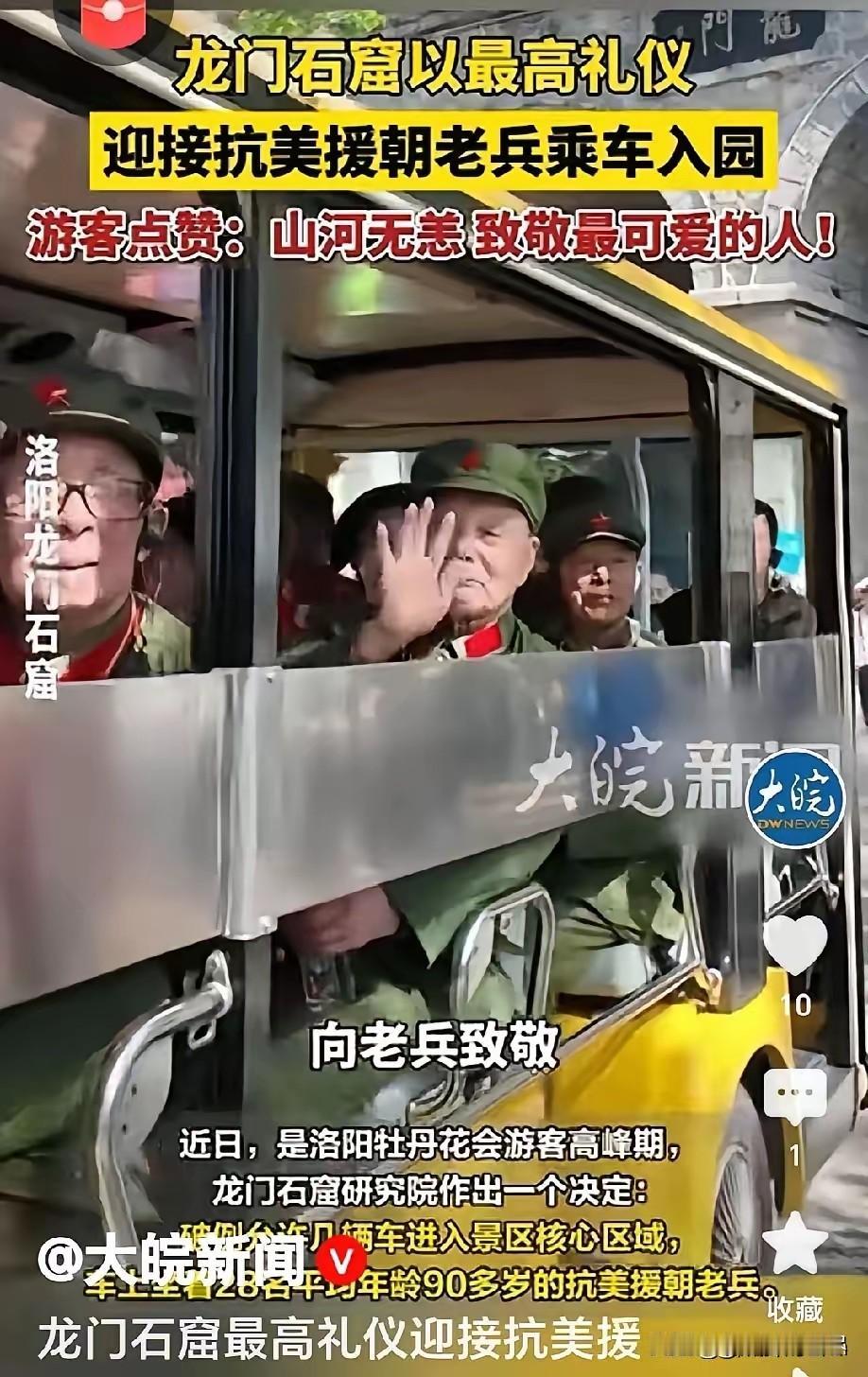 近日，河南洛阳龙门石窟景区来了28位志愿军老战士，没想到违反景区规定，游客们还都