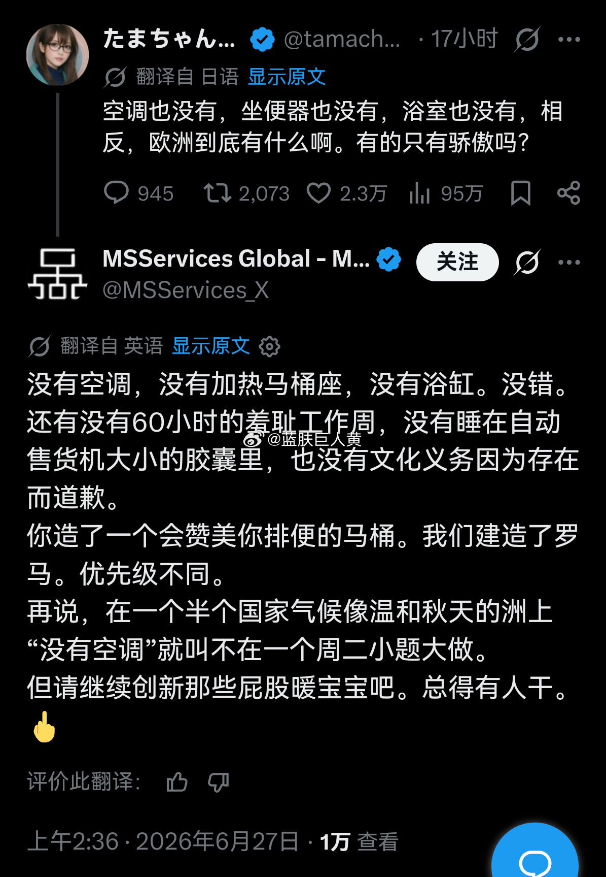推特上日本人开始对欧洲开嘲讽，引发日本欧洲大乱斗——