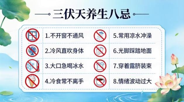和治友德三伏天养生指南：不要让空调冷风直吹颈椎、头背部，易致肌肉痉挛、酸痛;不