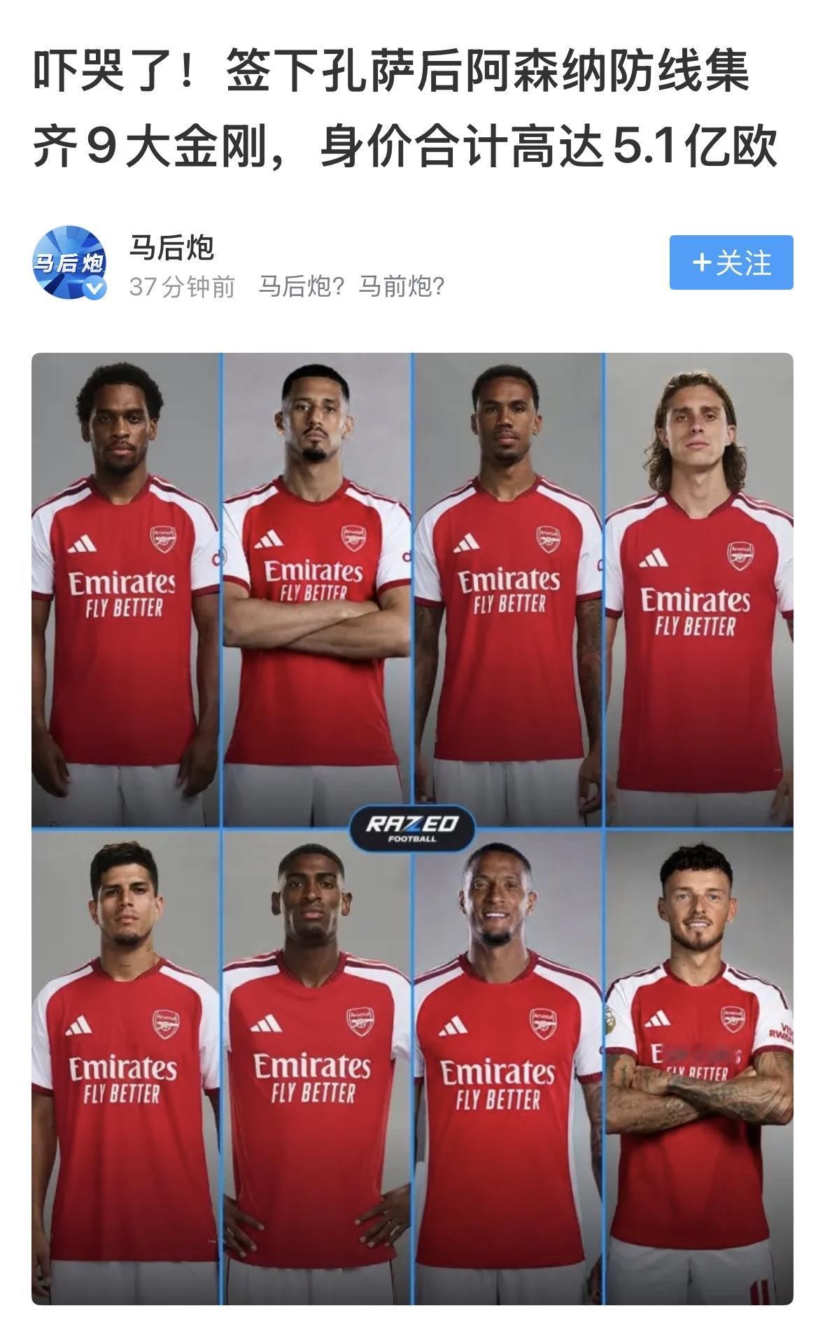 【阿森纳后防空前强大，冠绝欧洲？】阿森纳防线如今已集齐9大