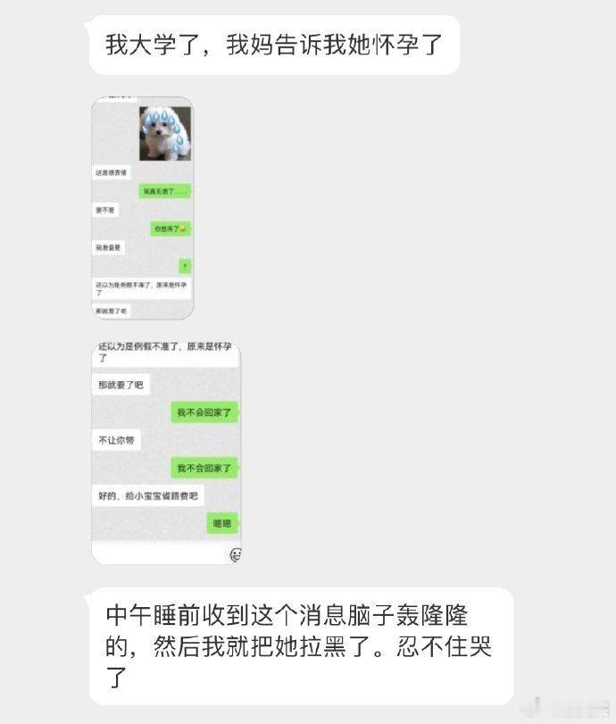 我大学了，我妈告诉我她怀孕了...