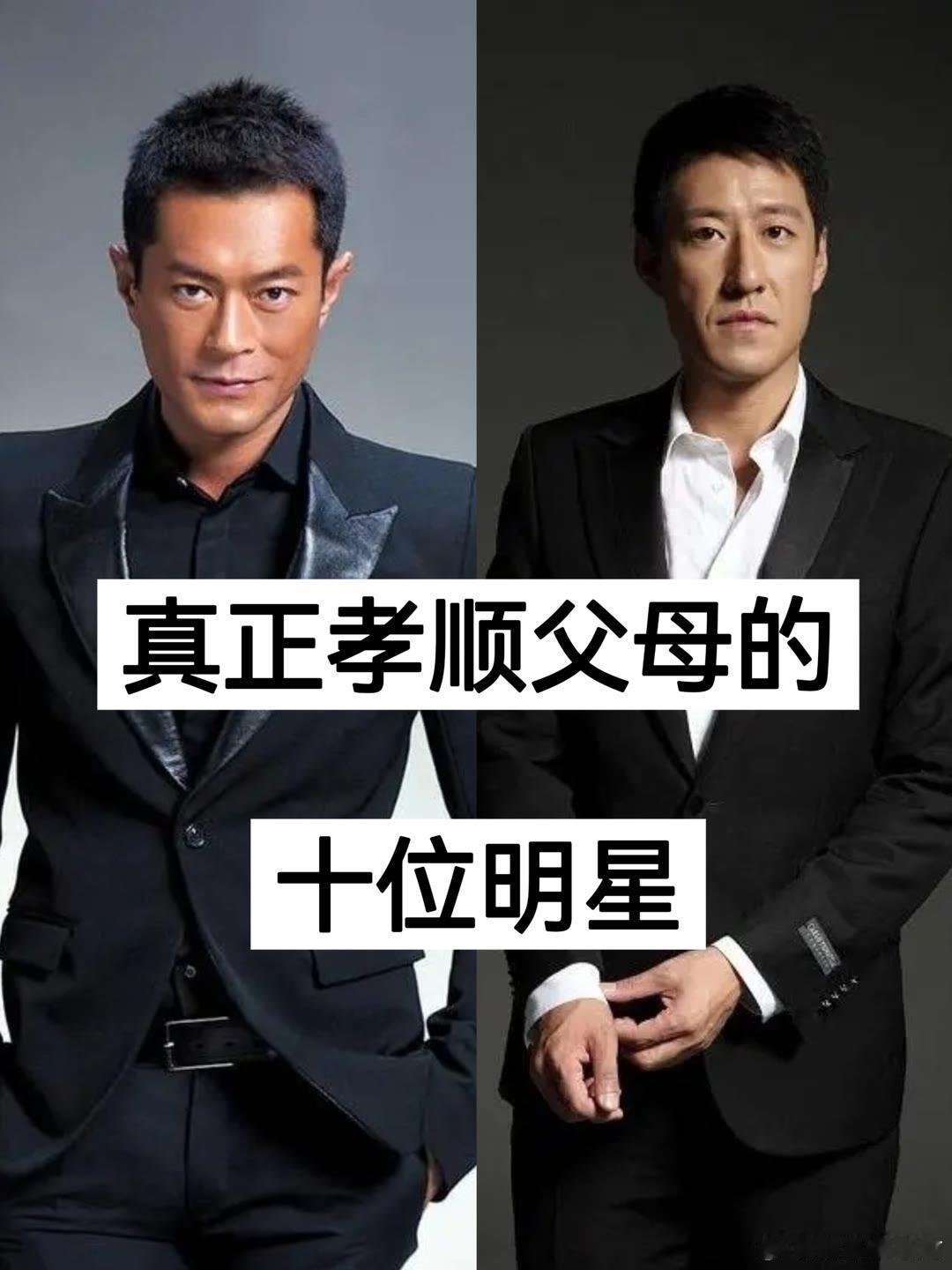 真正孝顺父母的十位明星，你认识几位？