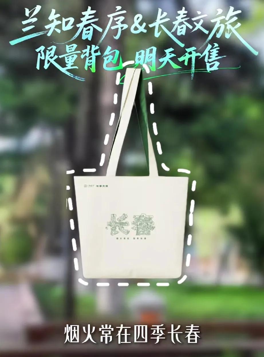 “长春文创包”新鲜出“炉”！董宇辉说的和长春文旅共同打造的文创包，原来长这样，