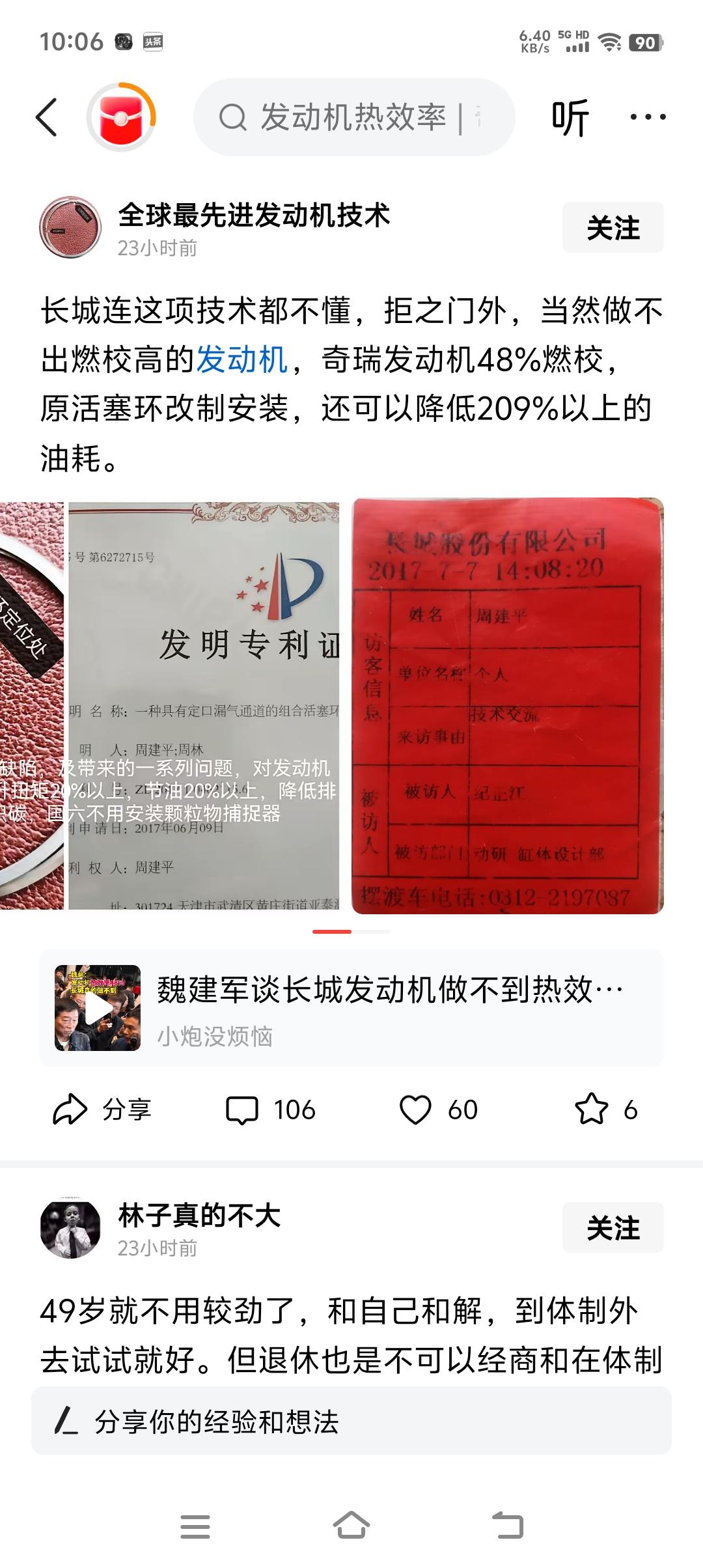 长城汽车，连这项技术都不懂。魏建军，当然做不出热效率超过48%的发动机！说实