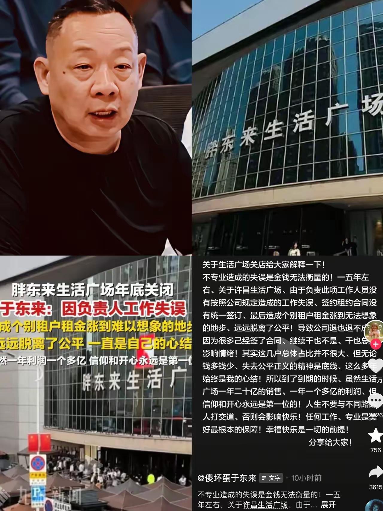 又一家胖东来门店，受租赁矛盾影响即将闭店。许昌胖东来生活广场店官宣，将于202