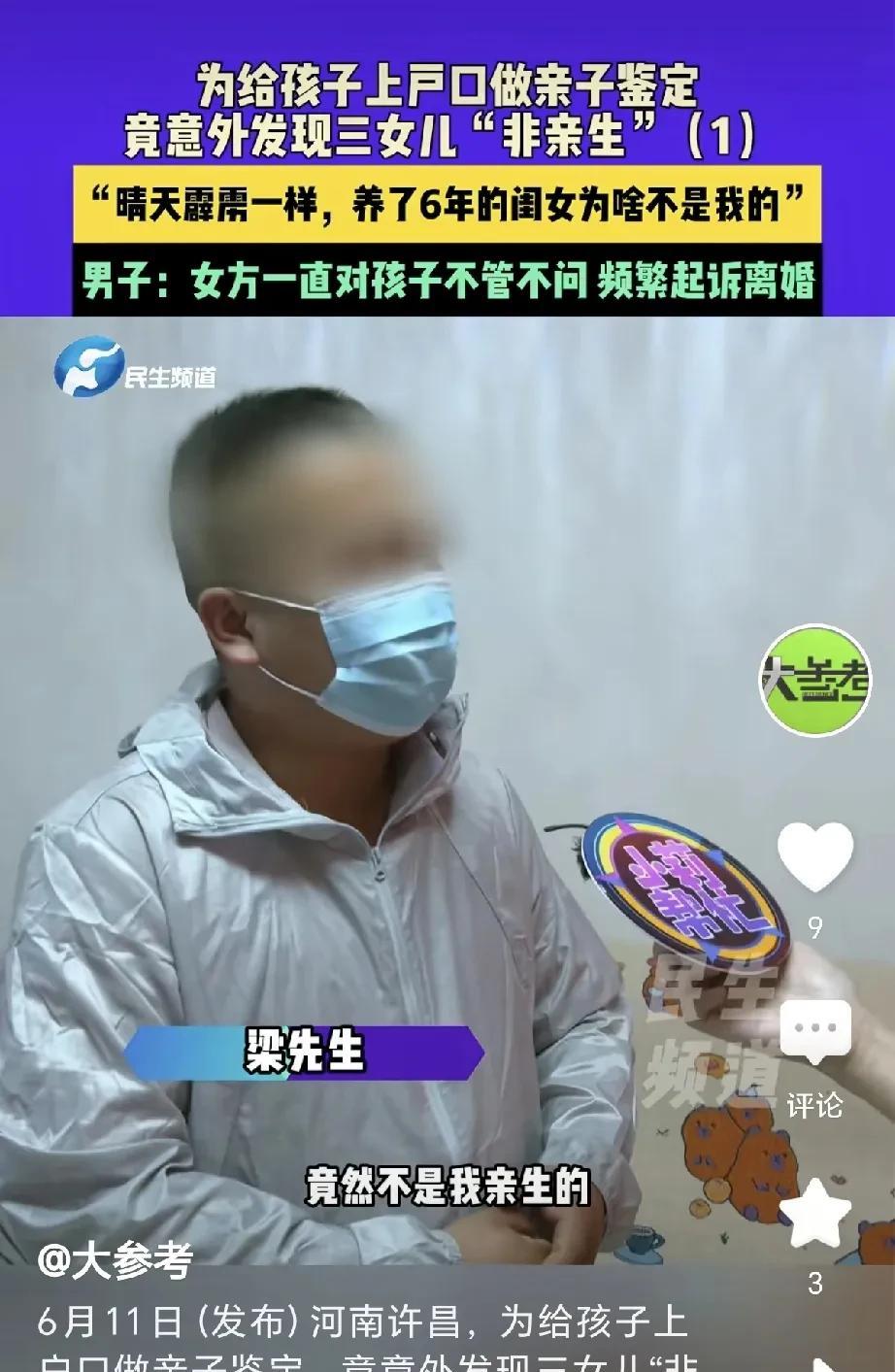 河南许昌，一男子生了3个孩子，为了给孩子上户口，他和孩子做亲子鉴定，谁知鉴定结果