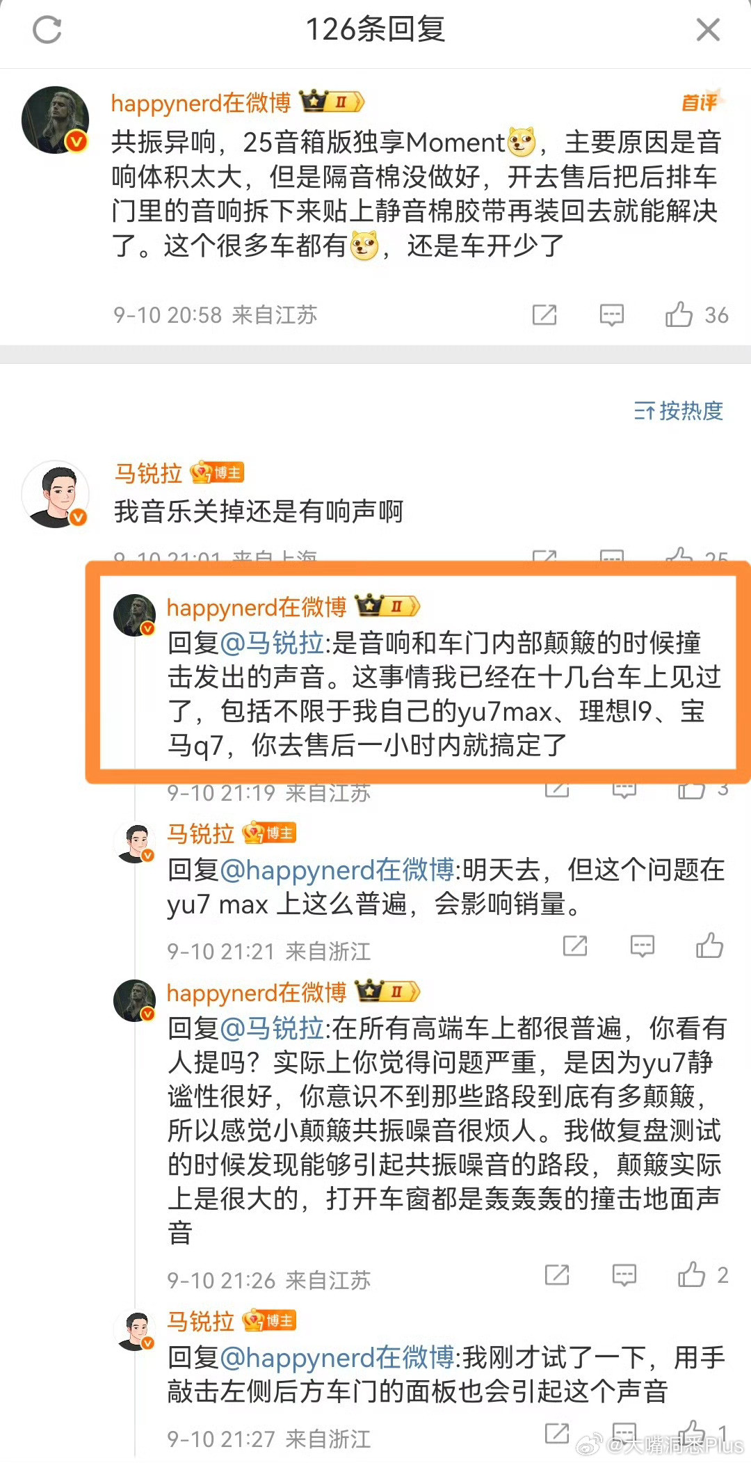 又不是不能开，异响而已，要学会自适应……​​​
