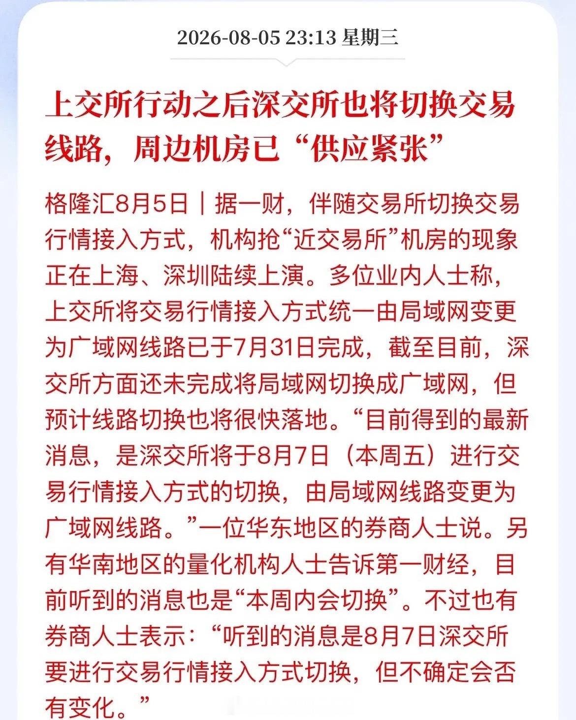 上交所刚卸了量化的“快刀”，深交所又拆了量化的“跑车”，这回玩真的了！继上交所限