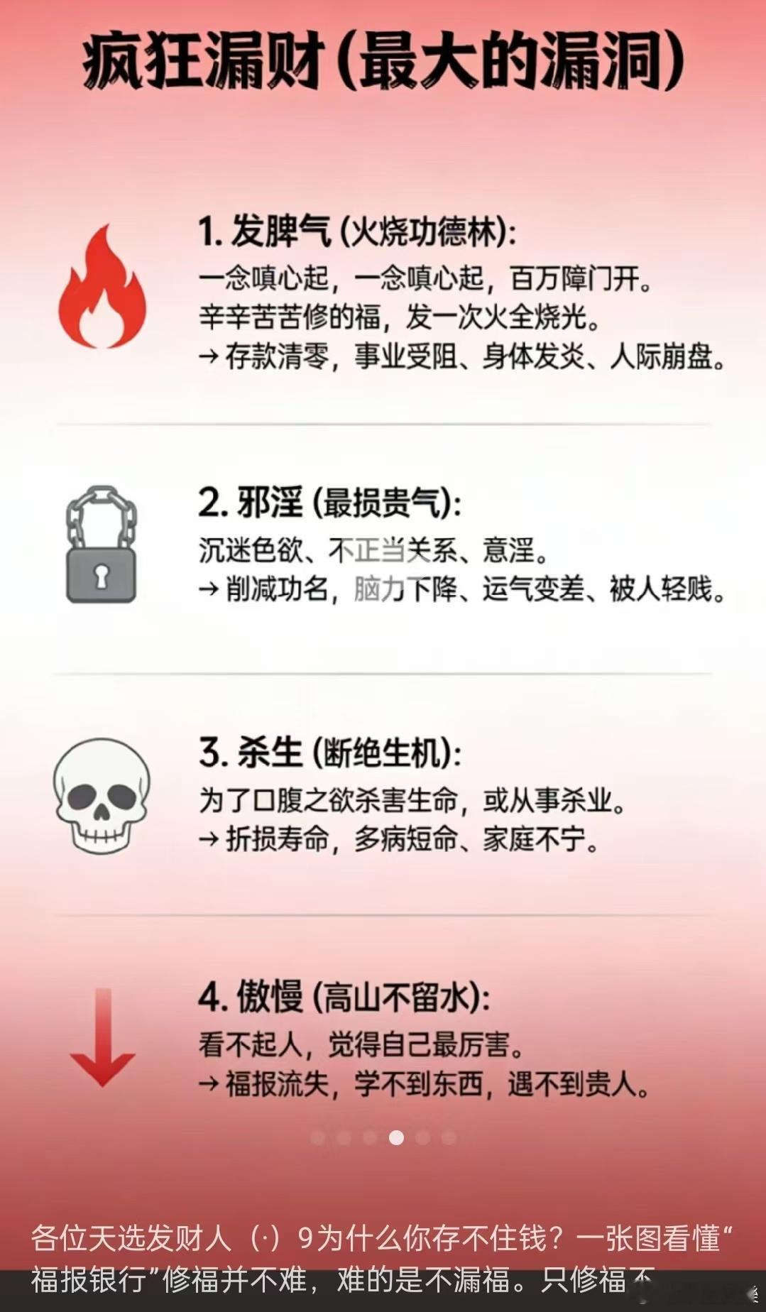 一定不要邪淫，一个人一旦播下了邪淫的、恶的种子，早晚必会收获损德削福的恶果。种下
