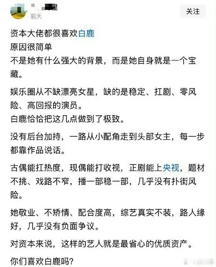 资本大佬都很喜欢白鹿原因很简单！