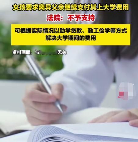 河南郑州，女孩高考刚结束不久，父母就选择了协议离婚，双方约定由父亲承担了女孩的学