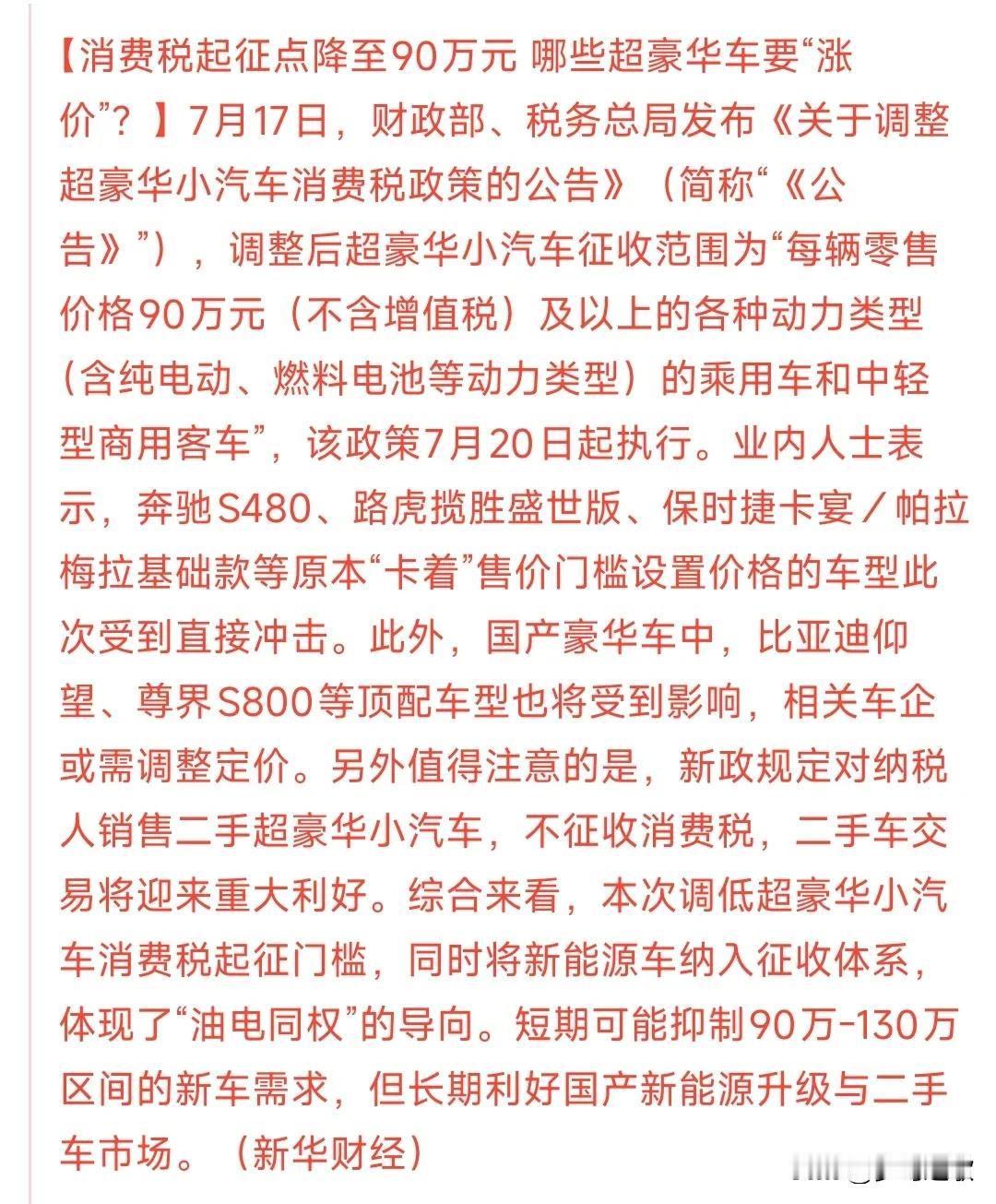 到底哪些车会受90万消费税的影响奔驰S480：官方指导价为146.8万元，大