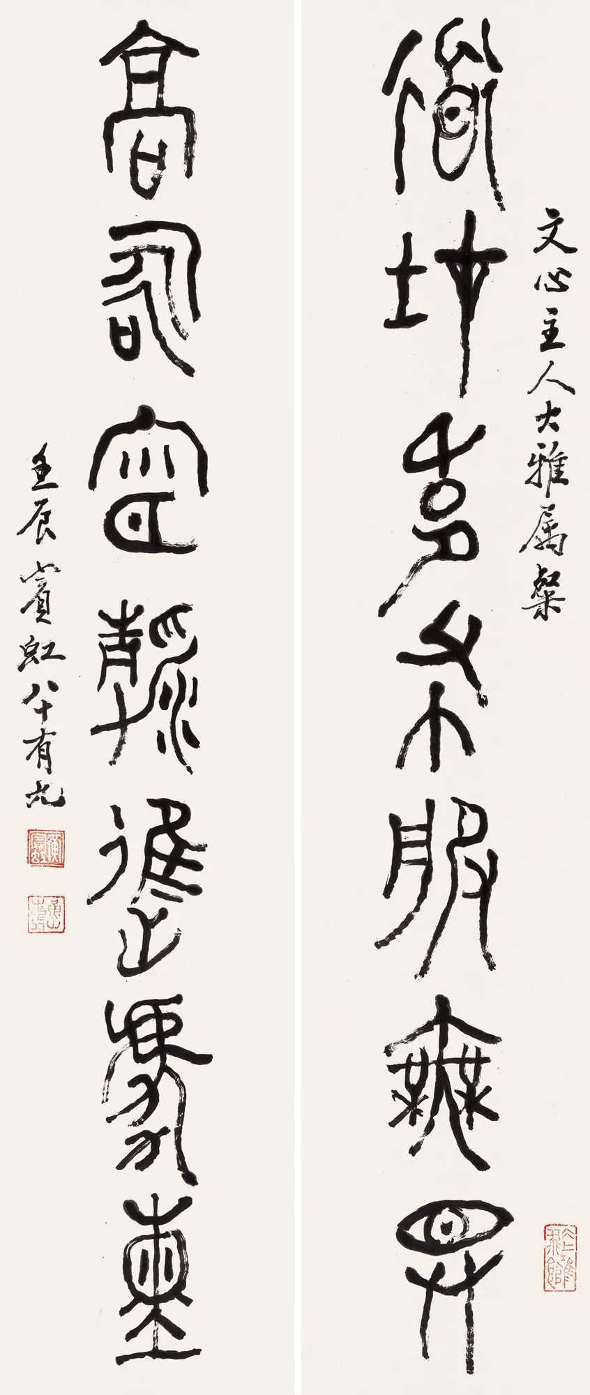 黄宾虹《为王文心作篆书七言联》，水墨纸本103.5×21.7cm×2。释文：道