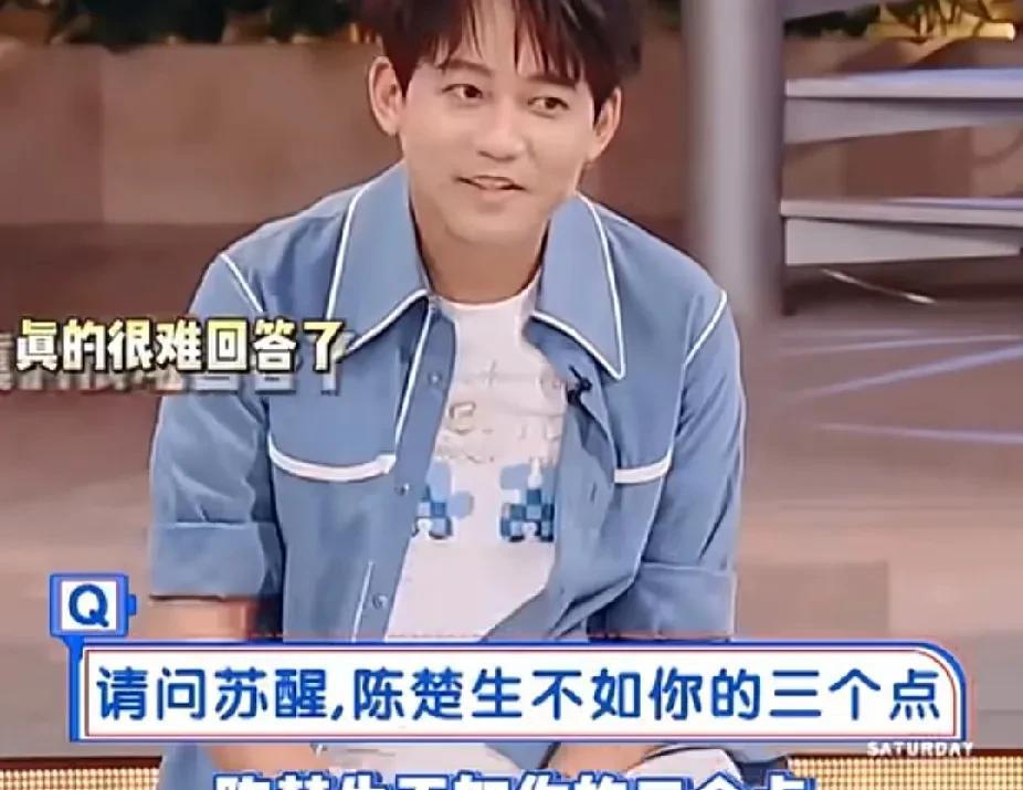 #苏醒#被苏醒的情商及智商所折服！在好六里玩游戏中，由于近期一直在跟陈楚生一