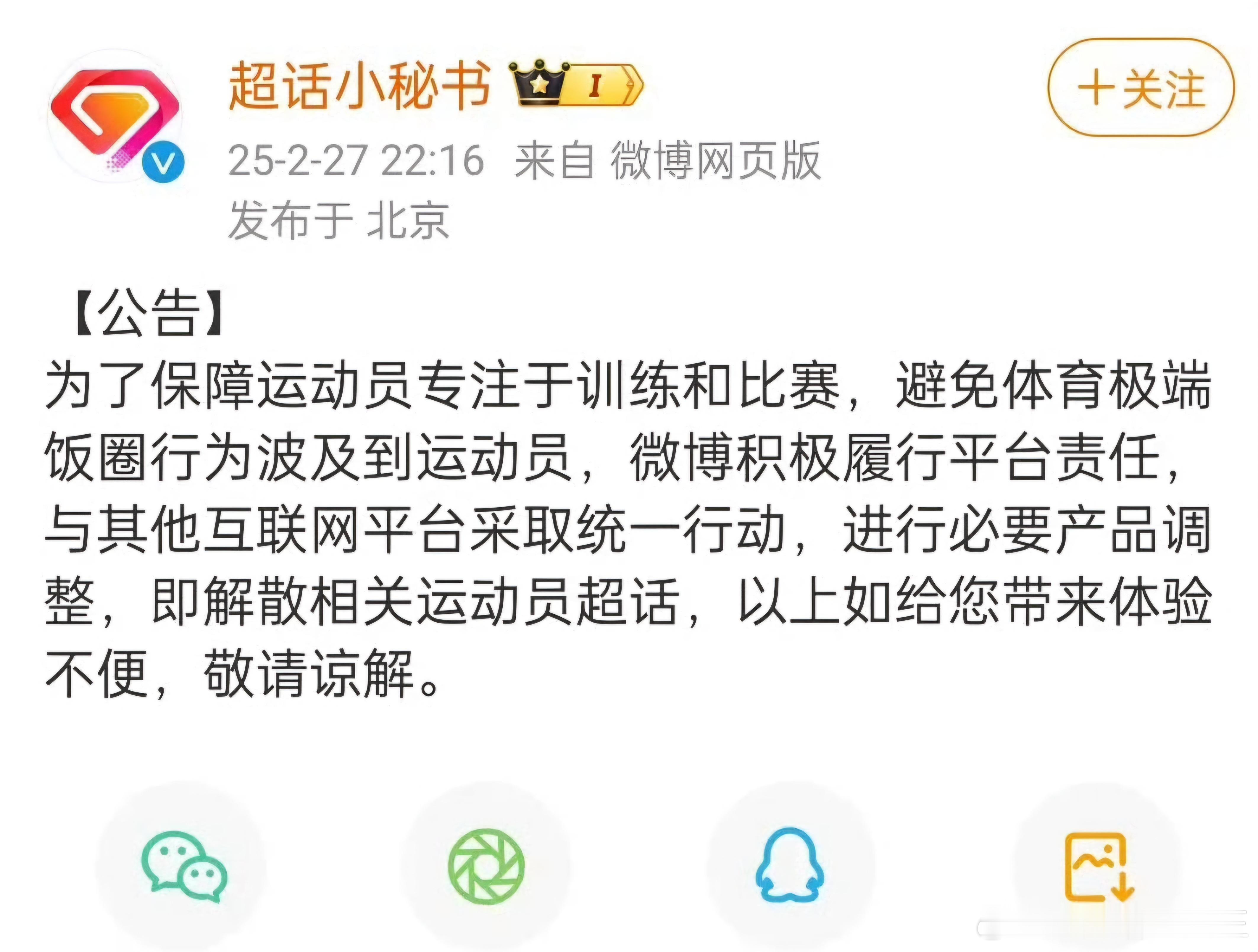 一觉醒来所有运动员的超话都关了！原本是粉丝交流互动的平台，却变成了争吵和纷扰的中