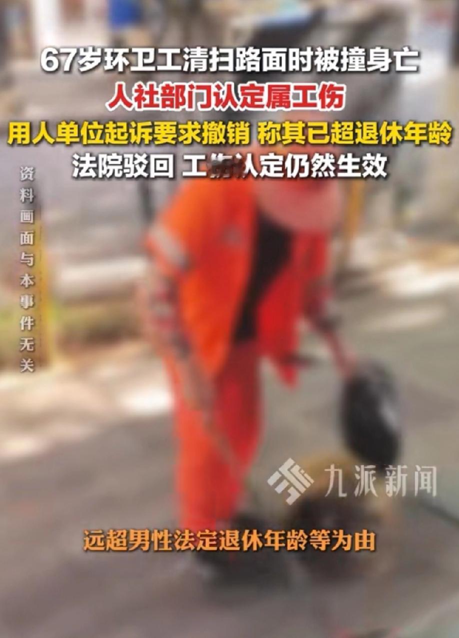 湖北随州，67岁的环卫工人在打扫马路时，被一辆疾驰的小轿车撞倒身亡，值得安慰的是