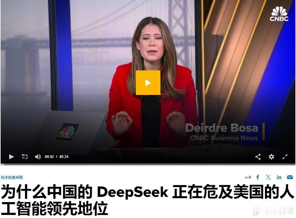 图1/2：看到美媒这两天对DeepSeek的报道；图3：想到去年6月美智库的一份