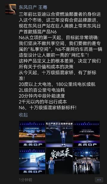 这段话，我是这样理解的：1.日产N6，才是十万级插混家轿的新标杆！为什么呢？