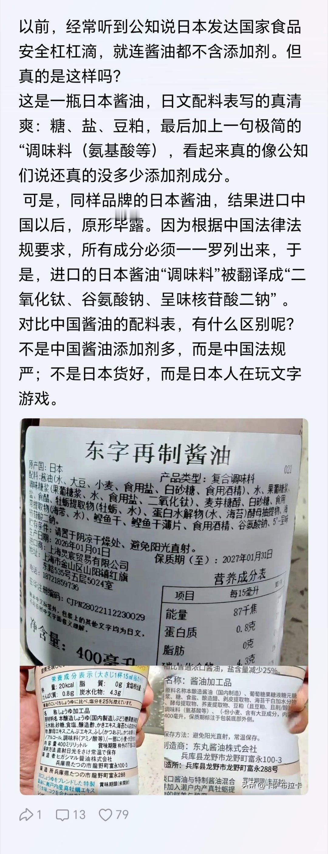 不是中国酱油添加剂多，而是中国法规严；不是日本货好，而是日本人在玩文字游戏