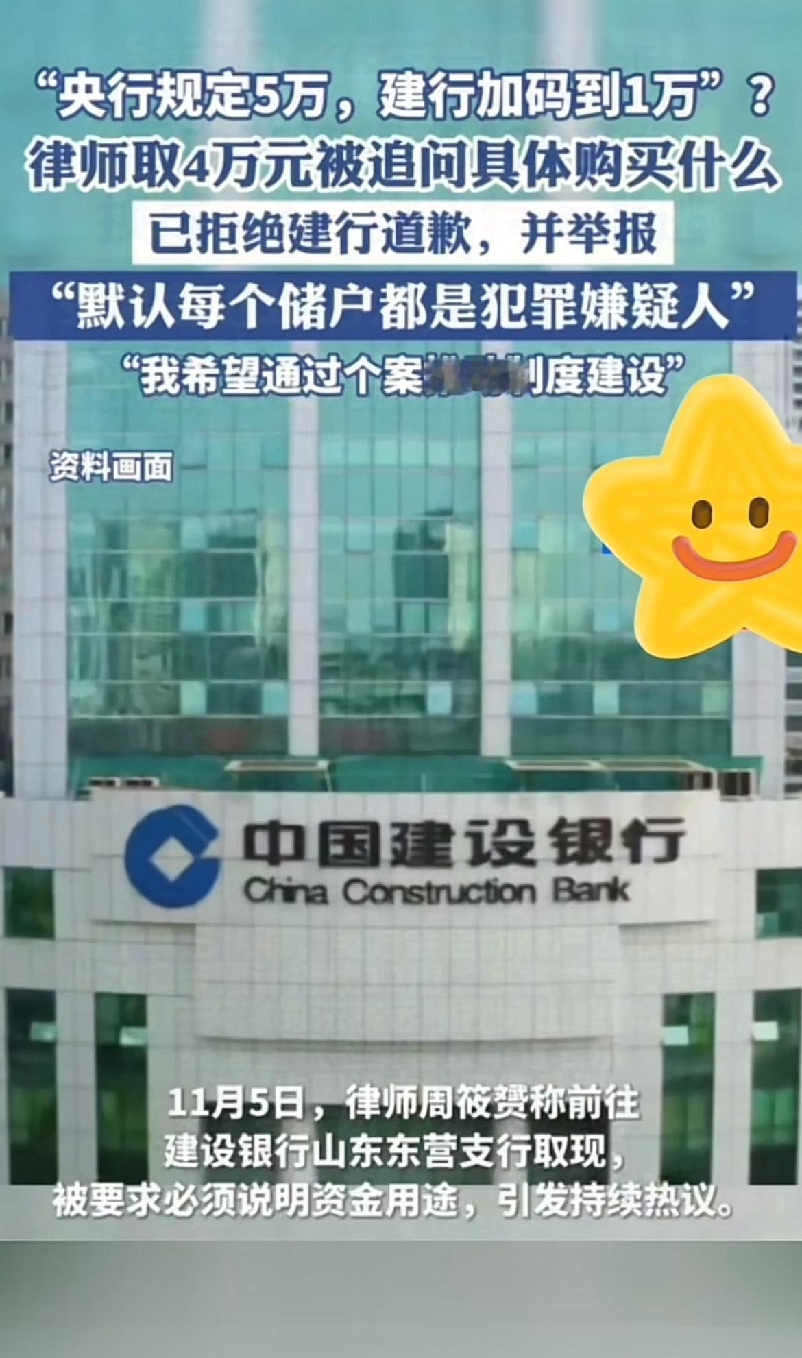 最近建行被指加码取现限制这事闹得挺火，有律师还拒道歉并举报了。据了解，取现限制可