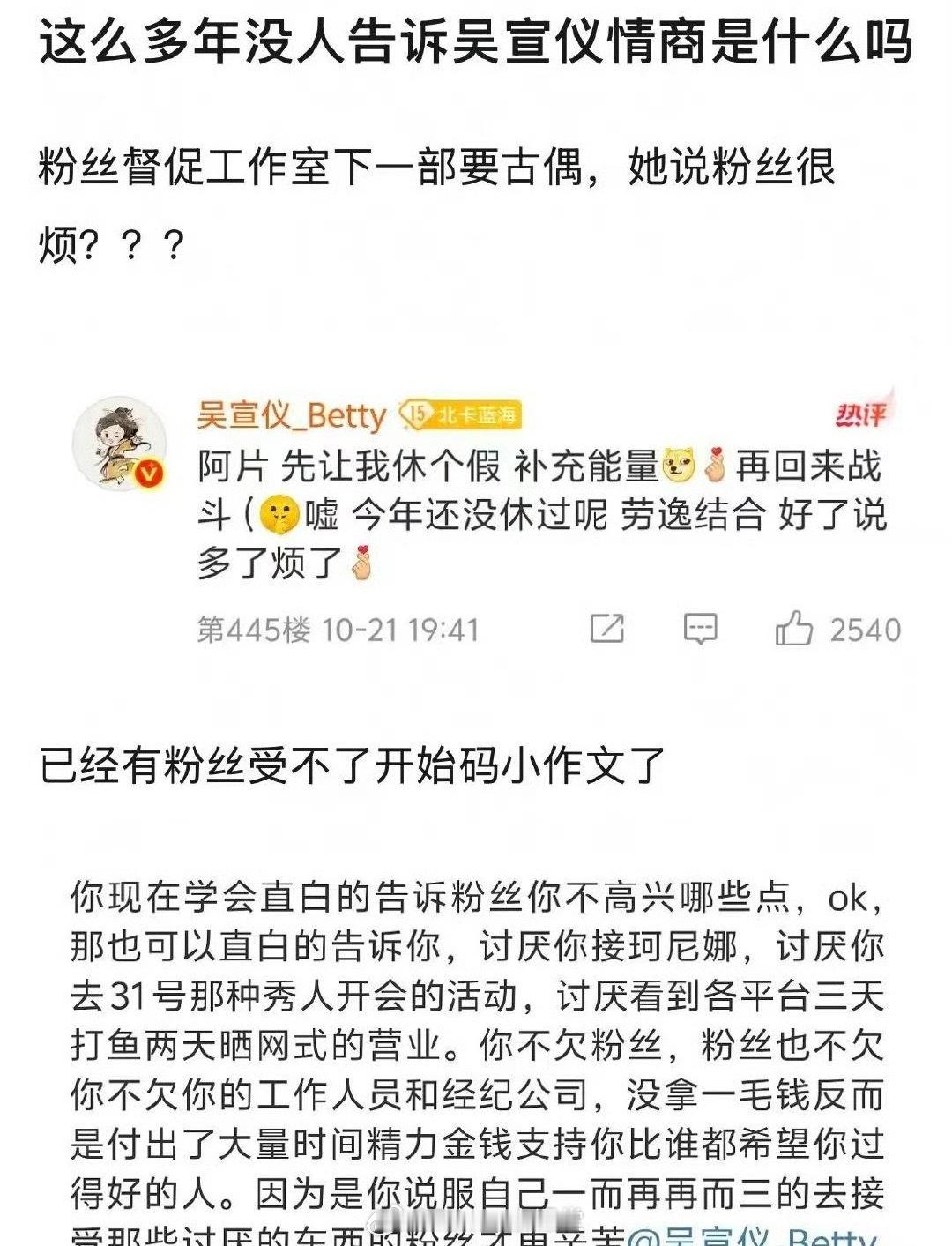 粉丝让吴宣仪多营业，进组拍戏，没想到吴宣仪评论说要先休假，说多了就烦了。这不是吴