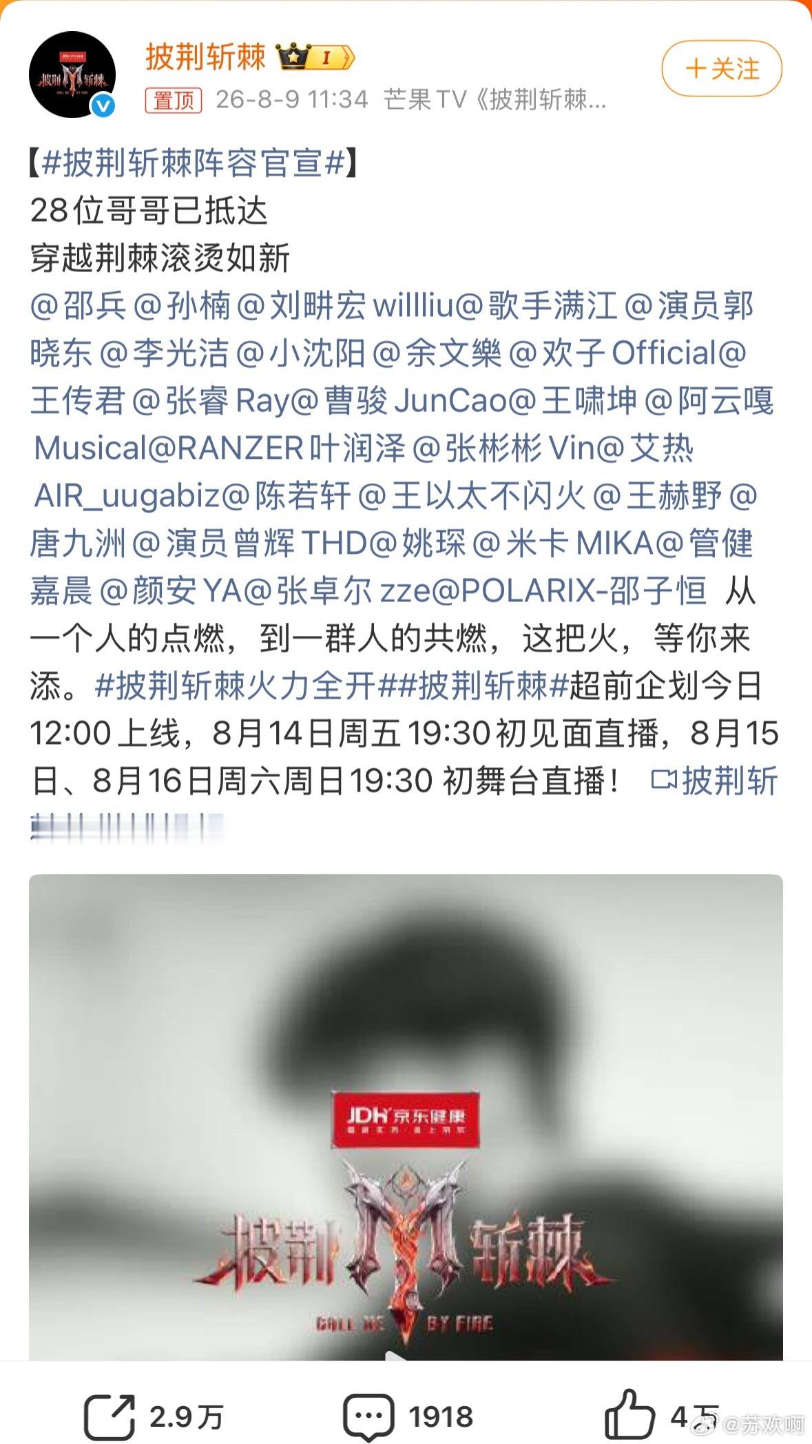 披荆斩棘阵容官宣本季披哥完整名单终于正式公布，一共28位嘉宾集结完毕，不同领域的