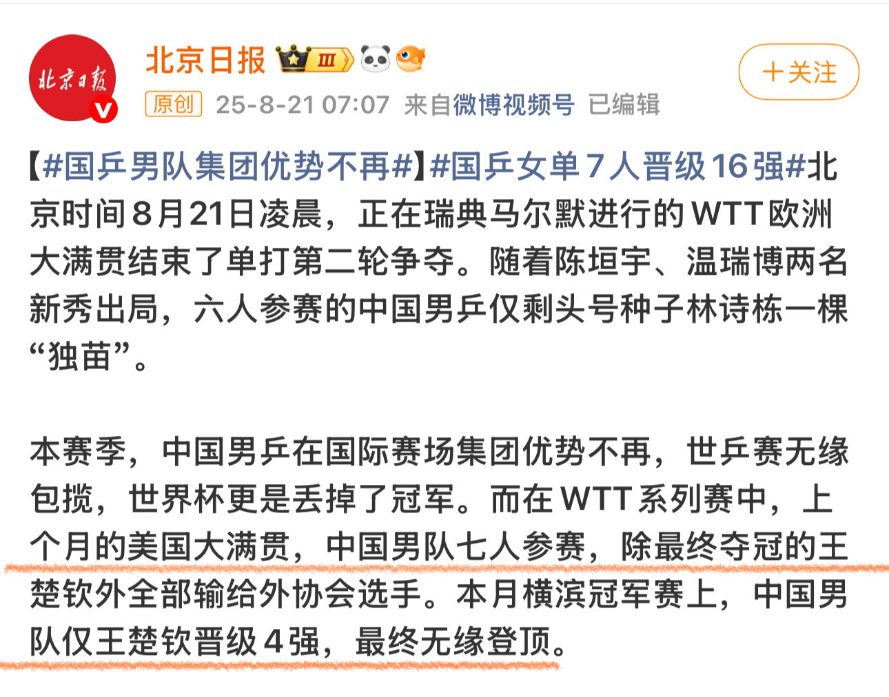 王哭哭明踩明捧的春秋笔法丝毫不减虽然中国男乒塌了可是北J的（）还在一枝独秀[do
