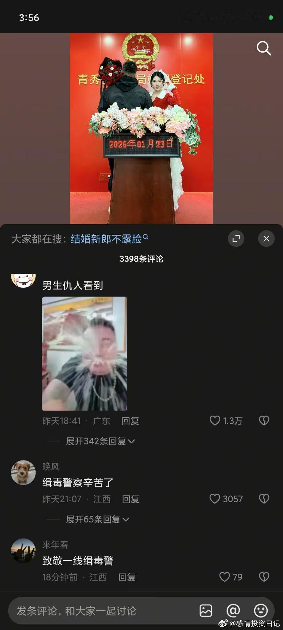 老公正在进行重要任务，不宜露脸