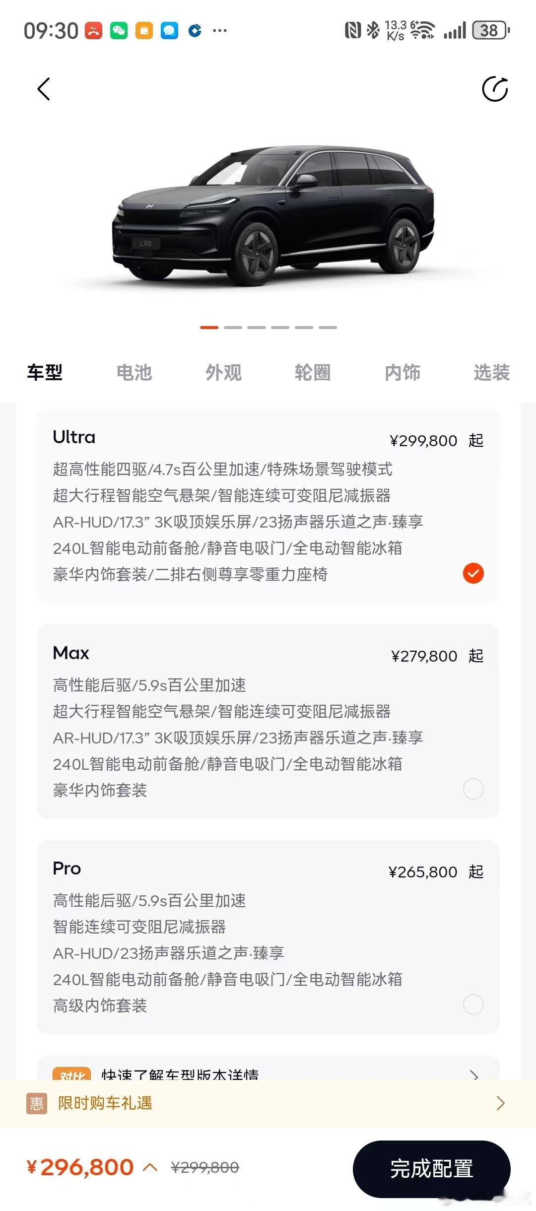 容我纠结下乐道L90的配置哦……等会跟你们汇报！​​​