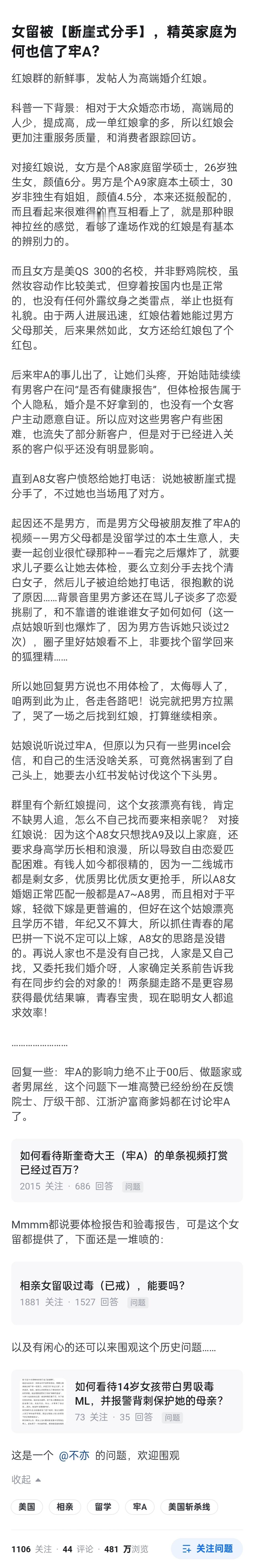 “女留被断崖式分手，精英家庭为何也信了牢A”
