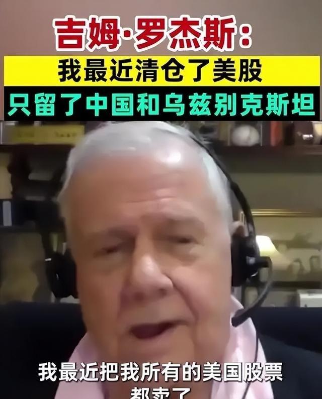 知名投资人罗杰斯说：“史上最惨烈的金融危机，将在2026年发生，而这场危机主要来