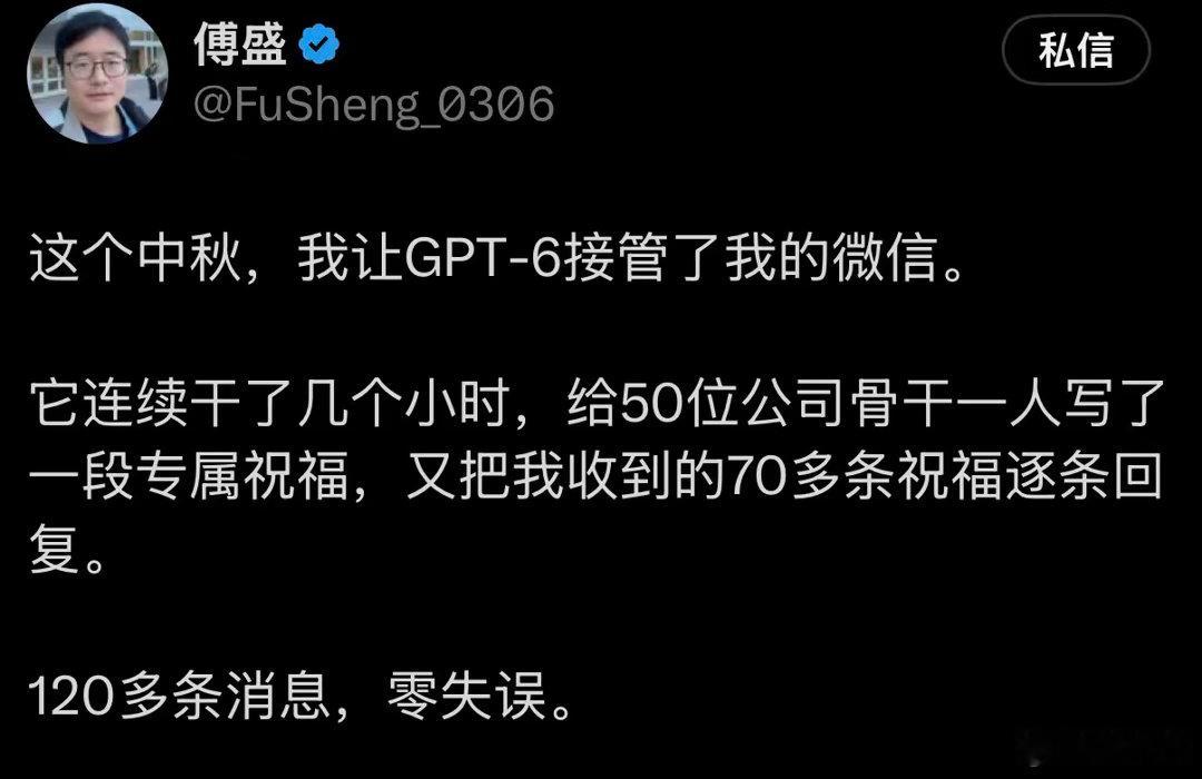这个中秋节，猎豹移动CEO傅盛做了一个相当疯狂的实验：他把自己的个人微信，完全交