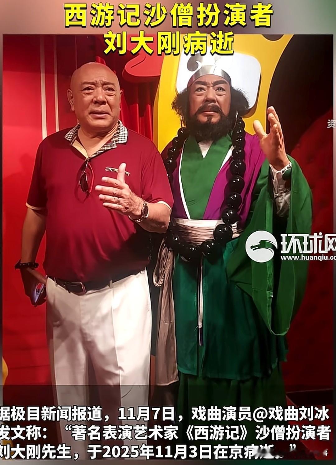 建议大家别再等重温经典了！沙僧扮演者刘大刚离世，我真的破防了11月7日，刘