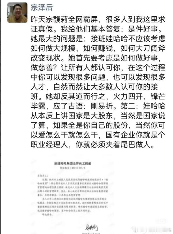 坏了！番茄小说没卸载干净~娃哈哈这瓜啃透了！创始人宗老想留18亿海外资产给私生子