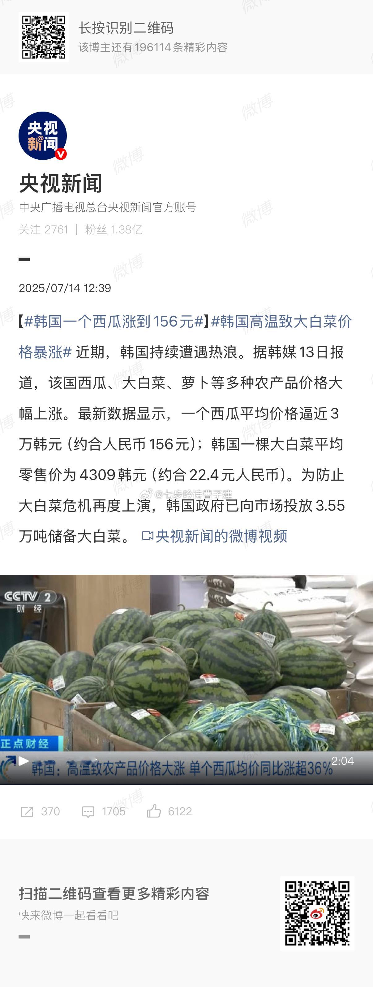 韩国一个西瓜涨到156元其实我们能吃得起大西瓜，与95岁的西瓜之母吴明珠奶奶息息