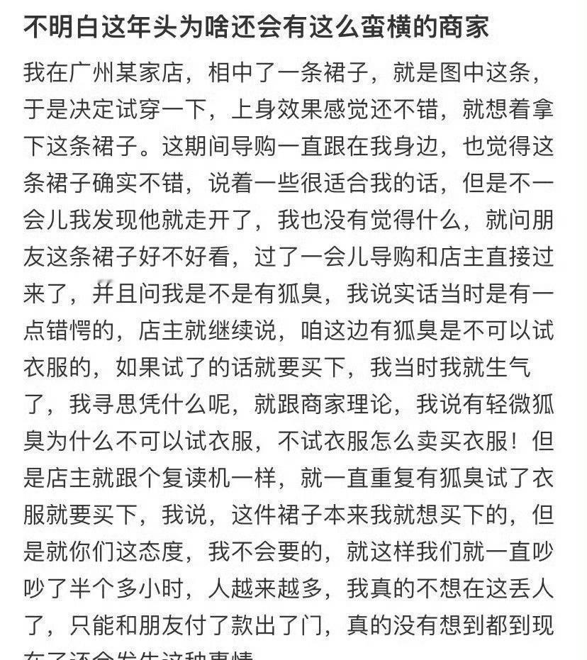 因为狐臭被强制买下的裙子​​​
