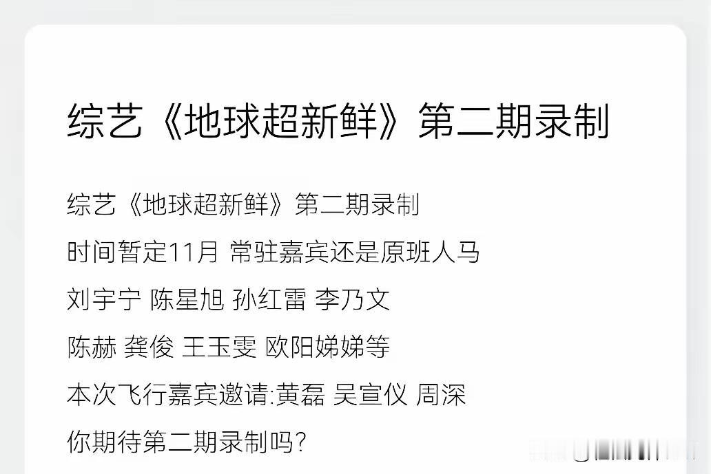 没想到《地球超新鲜》第二季都定了，真的太惊喜啦！首季那可是相当火爆，播放量