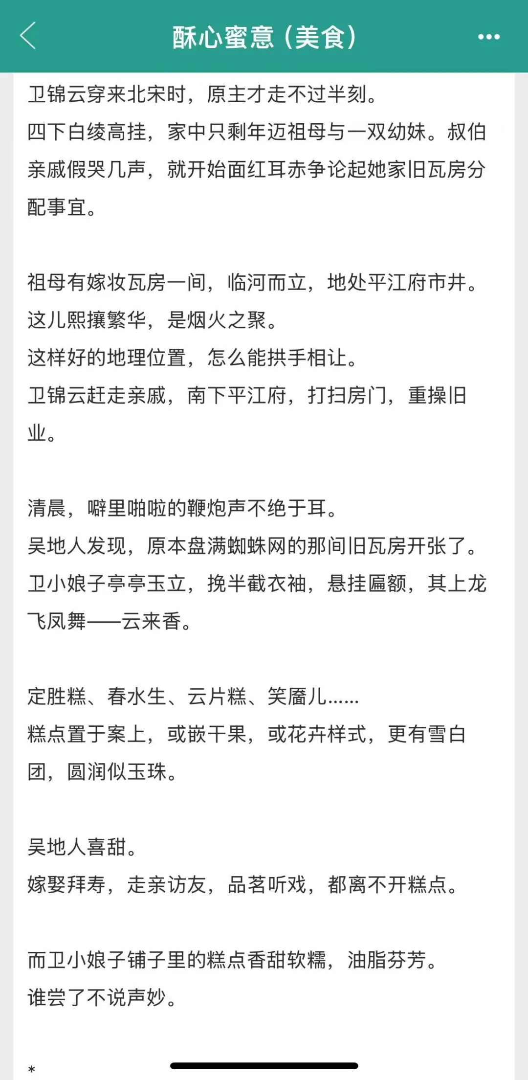 穿越后，我在宋代卖糕点